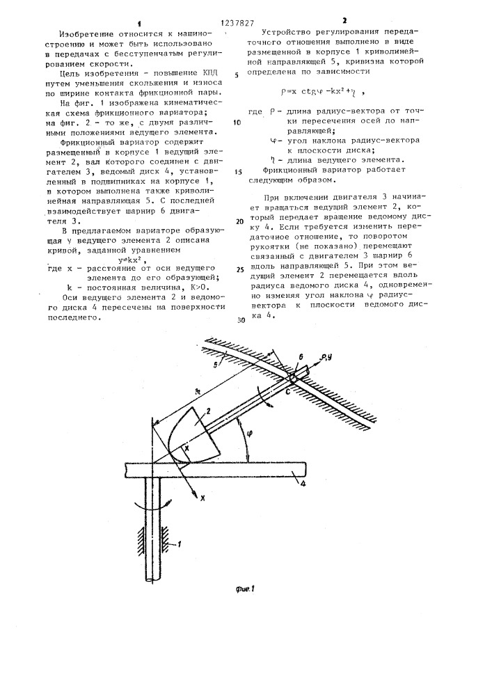 Фрикционный вариатор (патент 1237827)