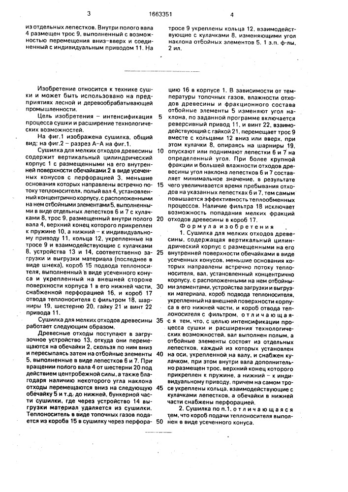 Сушилка для мелких отходов древесины (патент 1663351)