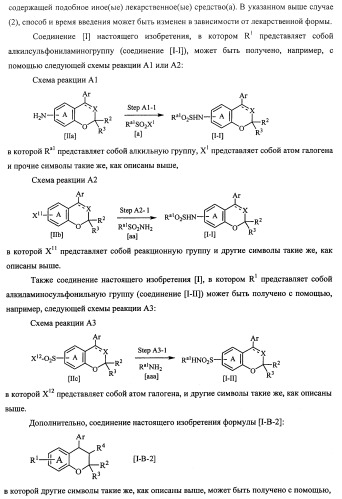 Конденсированное бициклическое соединение (патент 2468017)