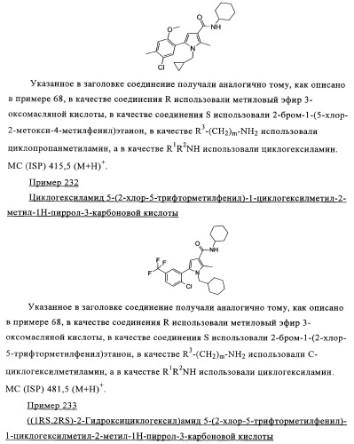 Новые обратные агонисты рецептора св1 (патент 2339618)