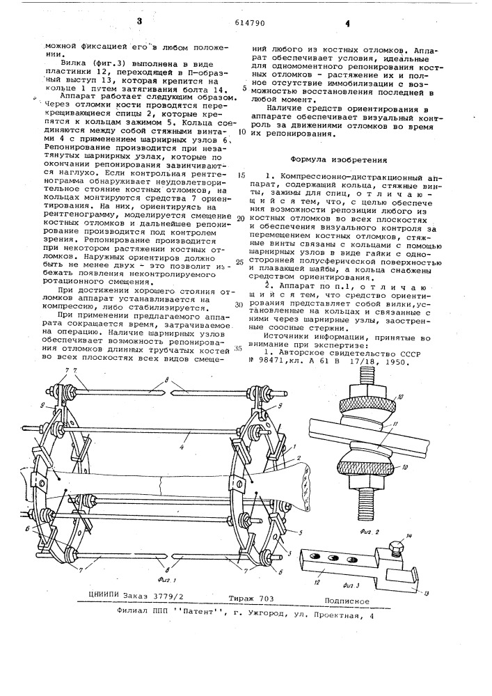 Компрессионно-дистракционный аппарат (патент 614790)