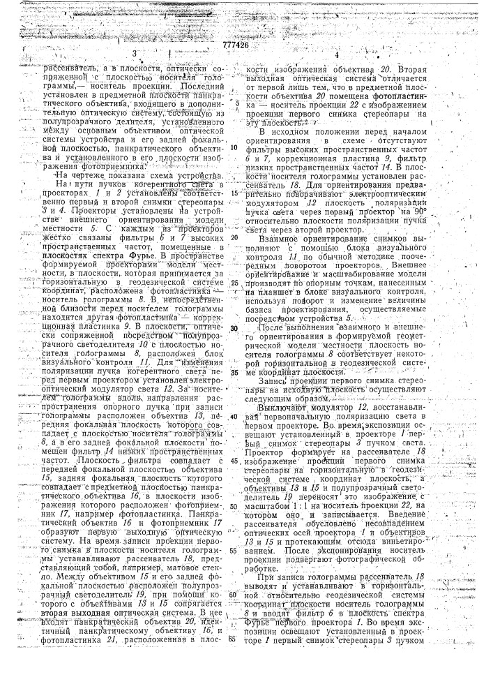 Способ выделения участков равной высоты и устройство для его осуществления (патент 777426)
