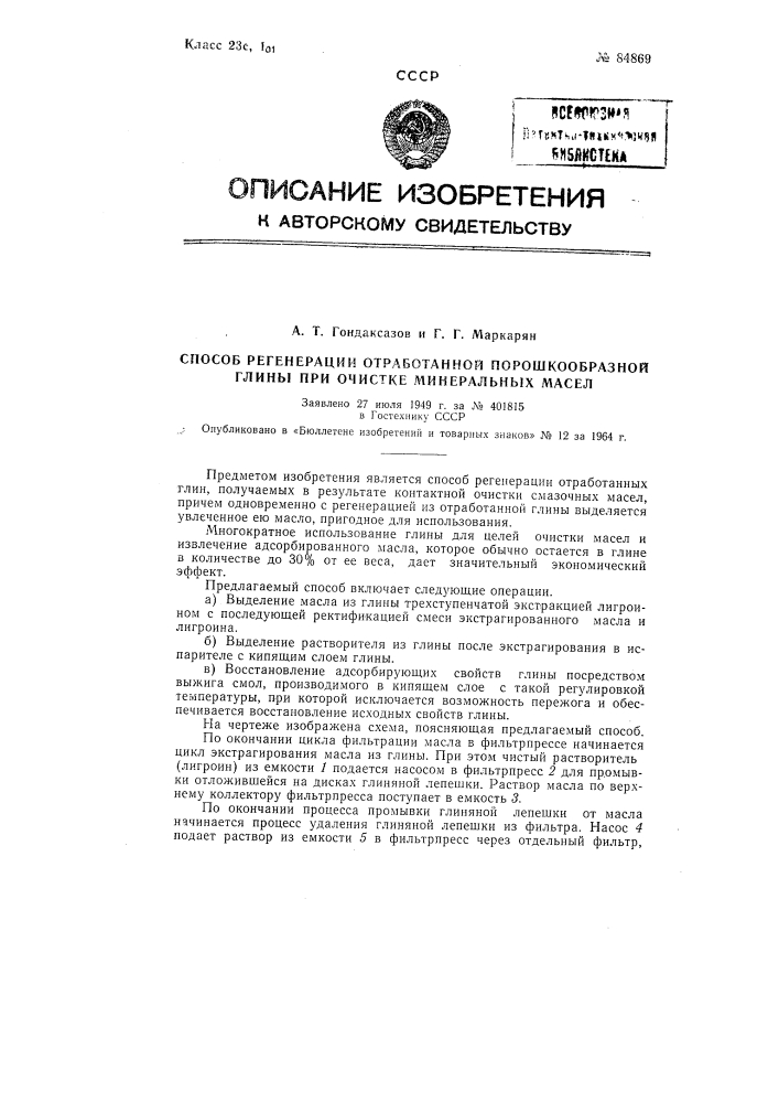 Патент ссср  84869 (патент 84869)