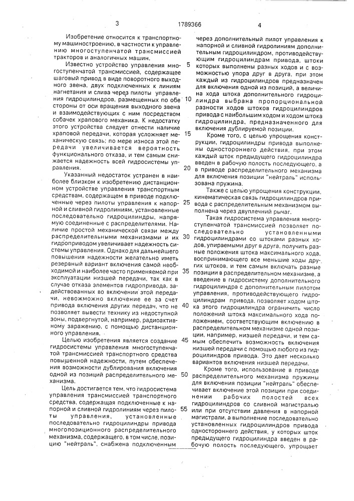 Гидросистема управления трансмиссией транспортного средства (патент 1789366)
