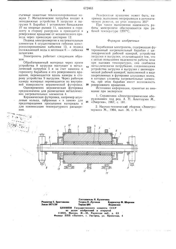 Барабанная электропечь (патент 672463)