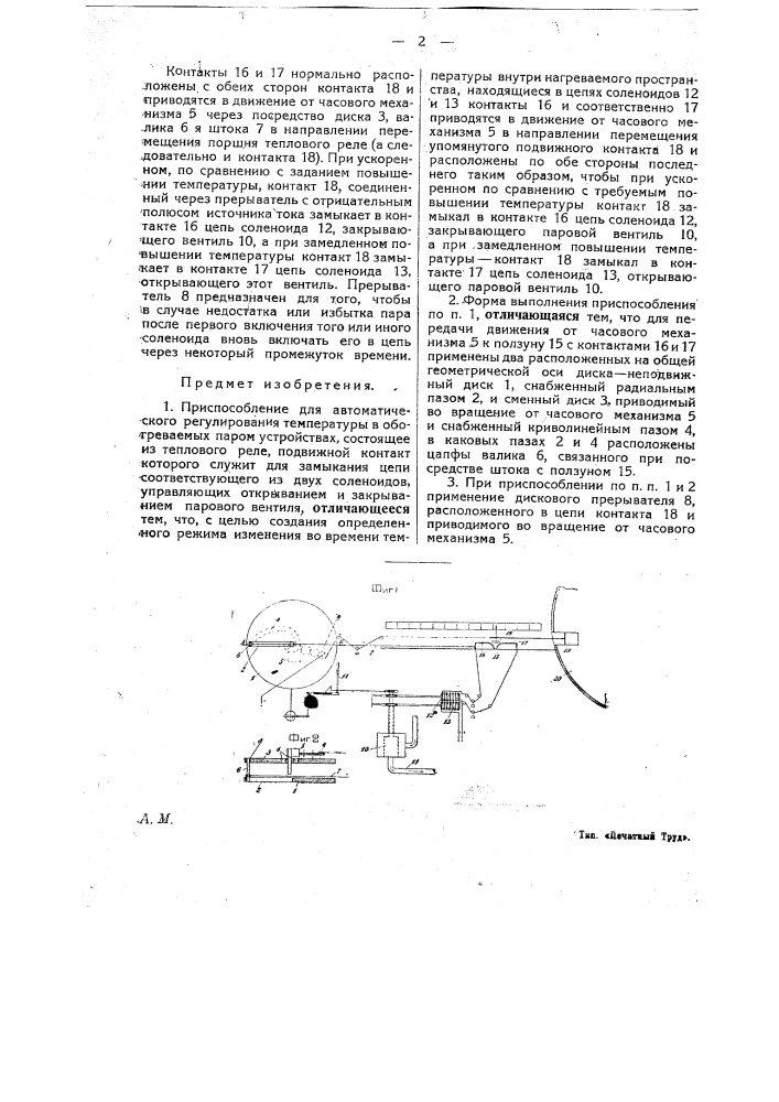 Приспособление для автоматического регулирования температуры в обогреваемых паром устройствах (патент 24984)