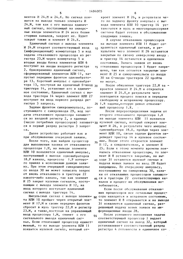 Многопроцессорная система (патент 1494005)