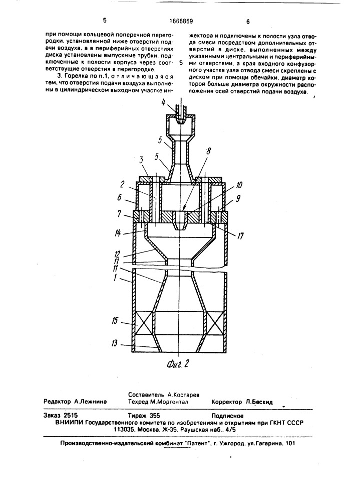 Инжекционная горелка (патент 1666869)