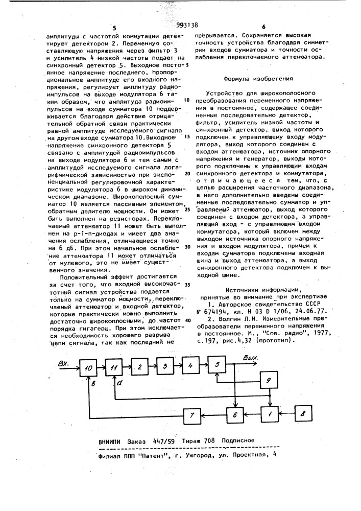 Устройство для широкополосного преобразования переменного напряжения в постоянное (патент 993138)
