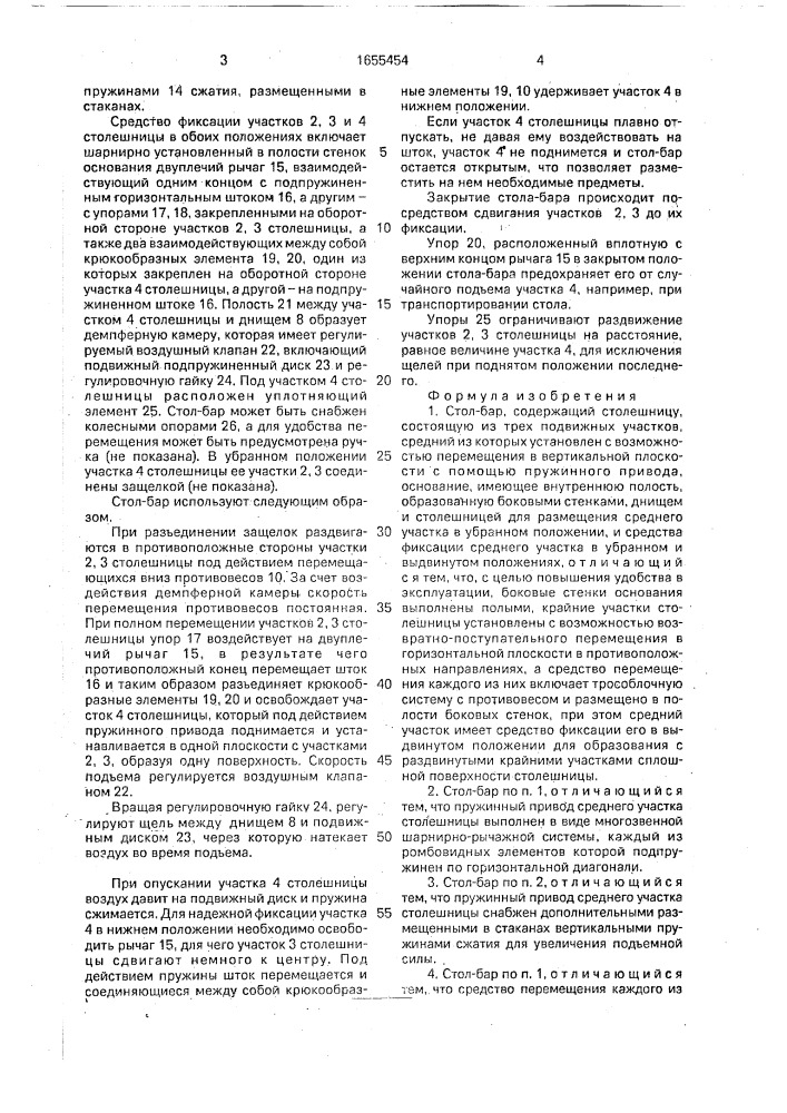 Стол-бар (патент 1655454)