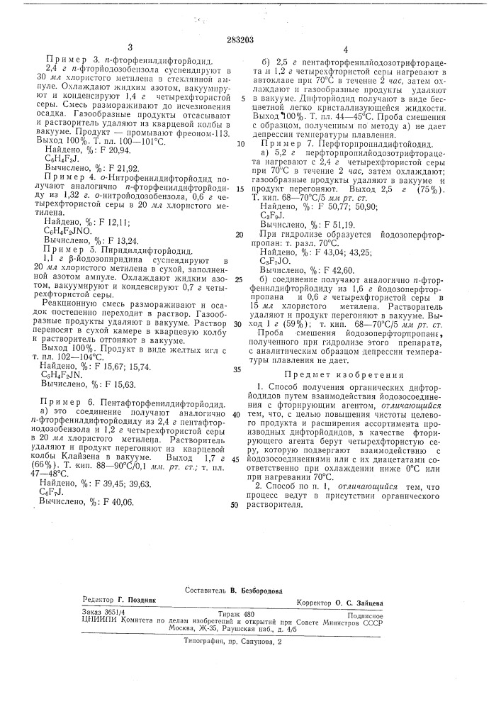 Способ получения органических дифторйодидов (патент 283203)