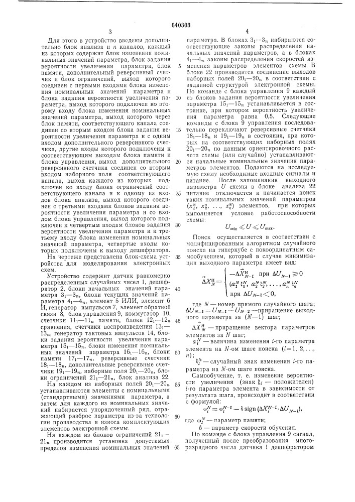 Устройство для моделирования электронных схем (патент 640303)