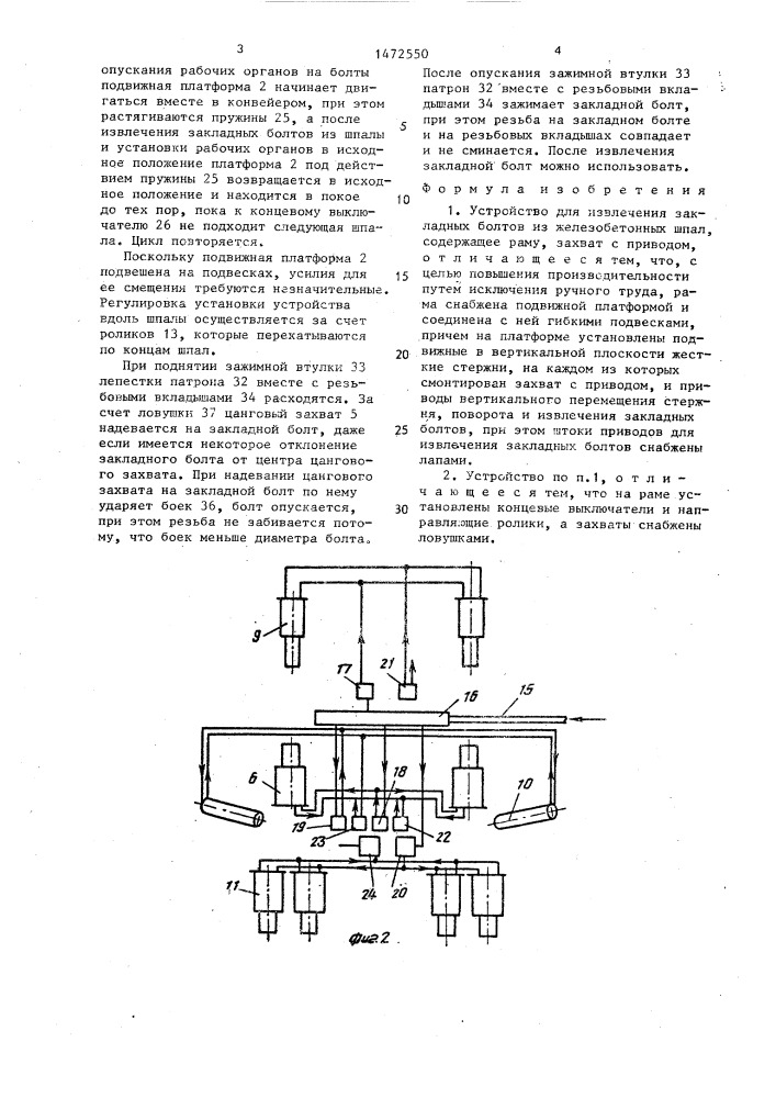 Устройство для извлечения закладных болтов из железобетонных шпал (патент 1472550)