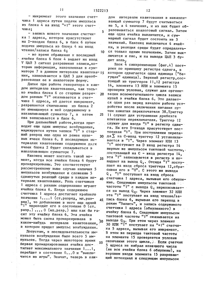 Генератор тестов (патент 1522213)