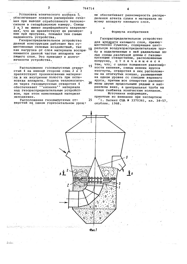 Газораспределительное устройство для аппарата кипящего слоя (патент 764714)