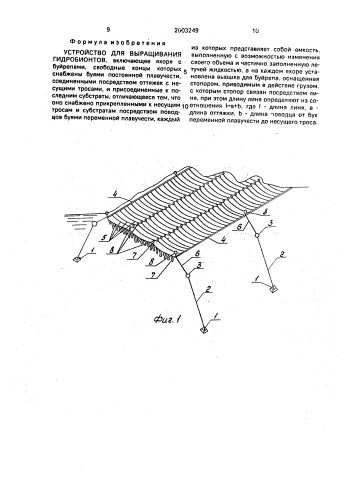 Устройство для выращивания гидробионтов (патент 2003249)