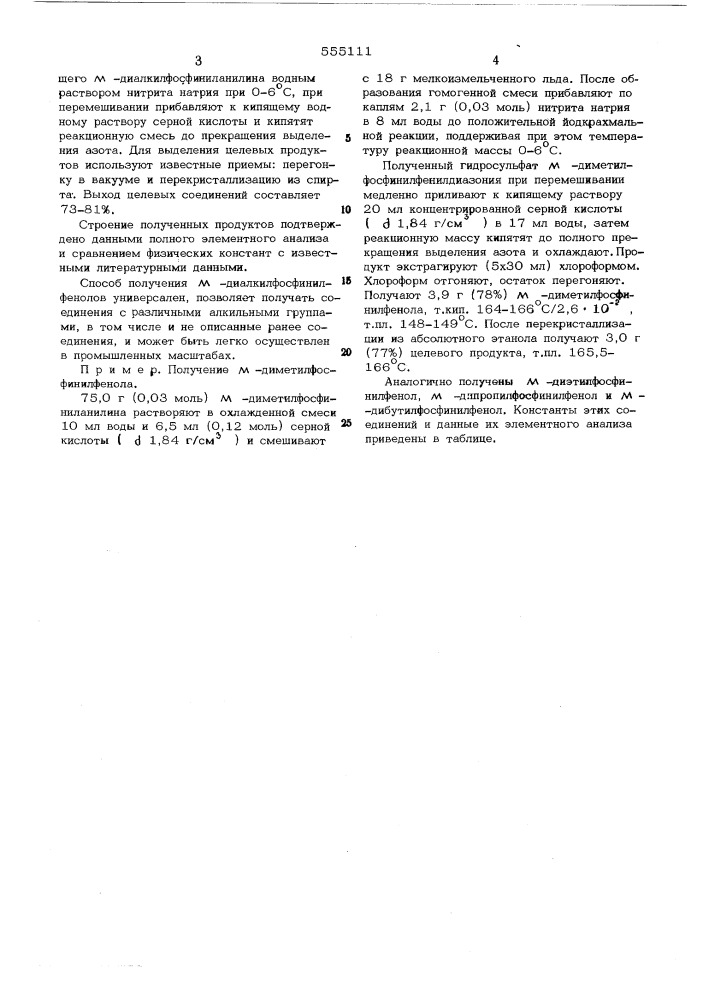 Способ получения м-диалкилфосфинилфенолов (патент 555111)