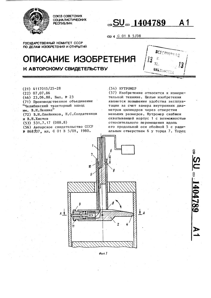 Нутромер (патент 1404789)