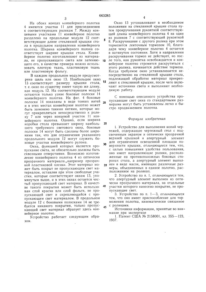 Устройство для выполнения копий чертежей (патент 663285)