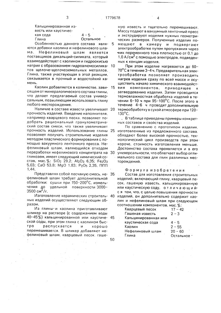 Состав для изготовления строительных изделий (патент 1779678)