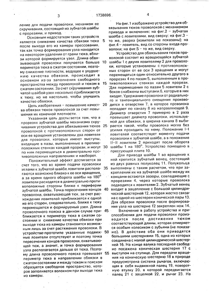 Устройство для обвязывания тюков проволокой (патент 1738696)