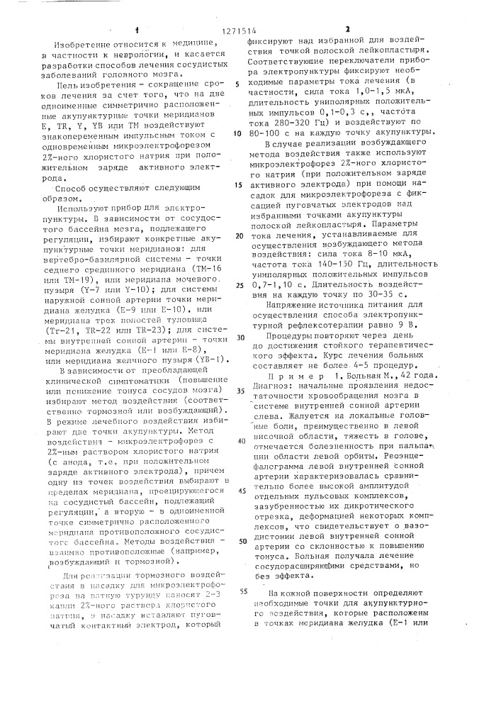 Способ лечения больных с недостаточностью кровообращения мозга (патент 1271514)