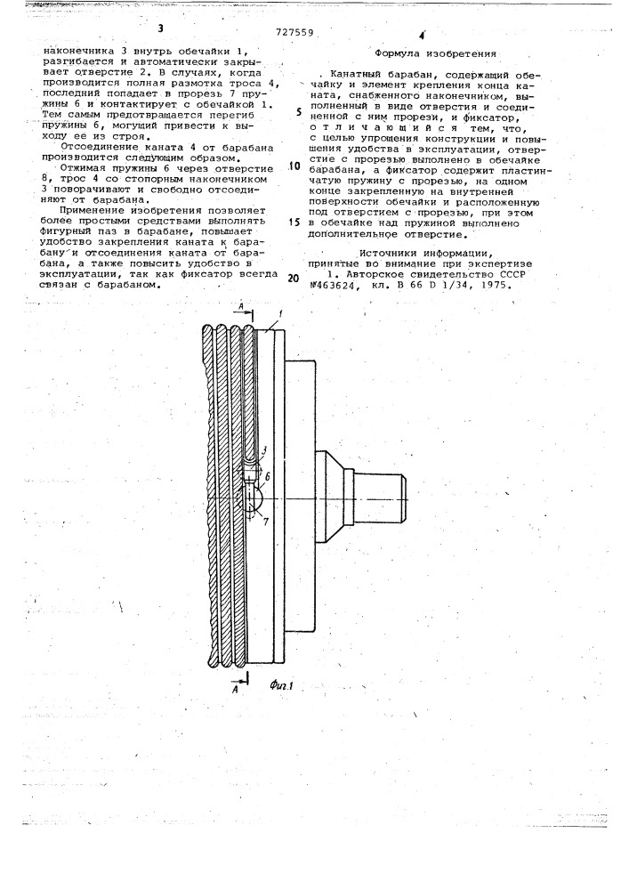 Канатный барабан (патент 727559)