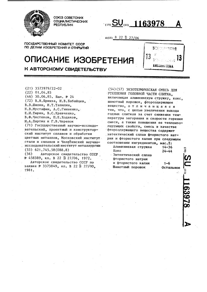 Экзотермическая смесь для утепления головной части слитка (патент 1163978)