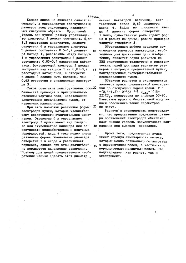 Электронная пушка (патент 537564)