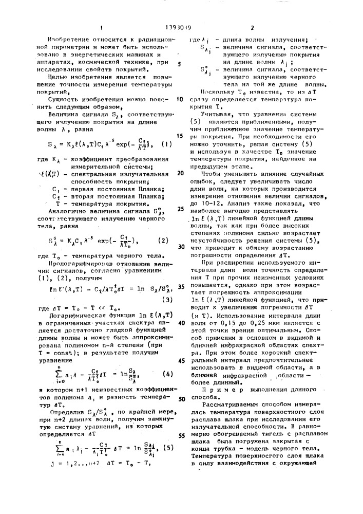 Способ измерения температуры покрытий (патент 1393039)