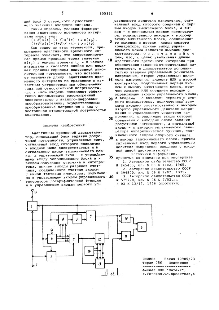 Адаптивный временной дискретизатор (патент 805341)