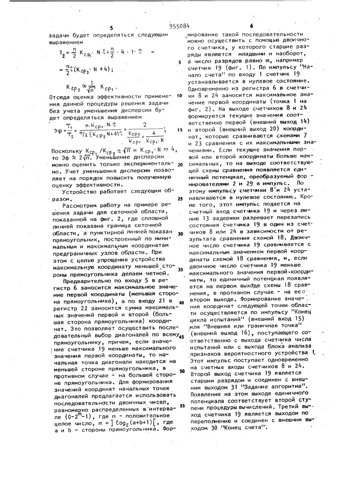 Устройство для обхода узлов сеточной области (патент 955084)