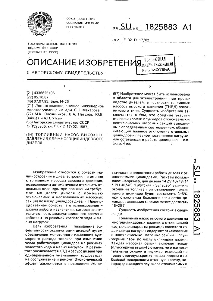 Топливный насос высокого давления для многоцилиндрового дизеля (патент 1825883)