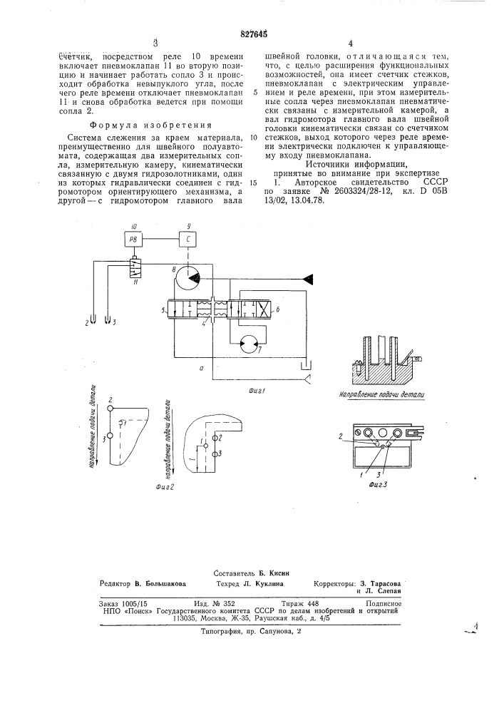 Система слежения за краем материала (патент 827645)