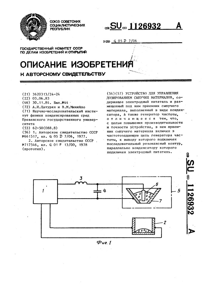 Устройство для управления дозированием сыпучих материалов (патент 1126932)