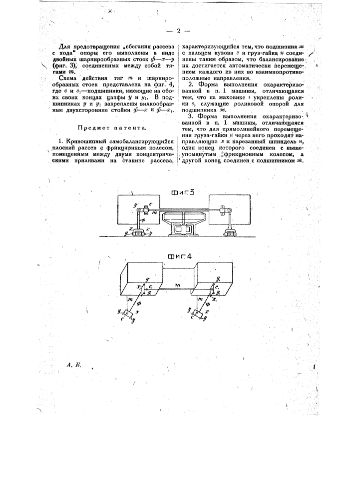 Кривошипный самобалансируюшийся (патент 19428)