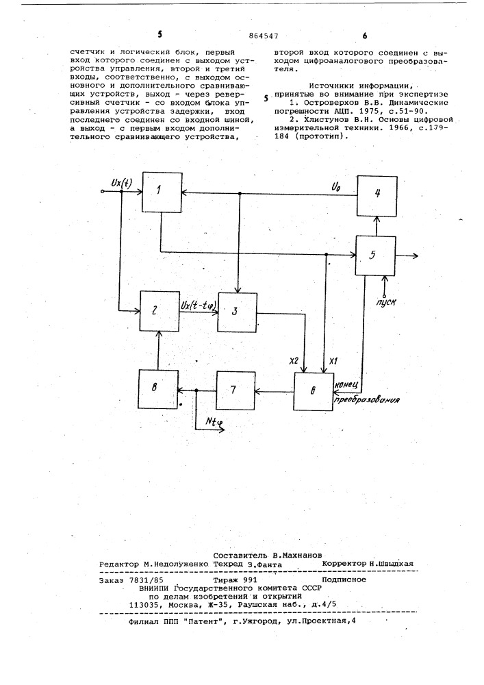 Устройство аналого-цифрового преобразования (патент 864547)