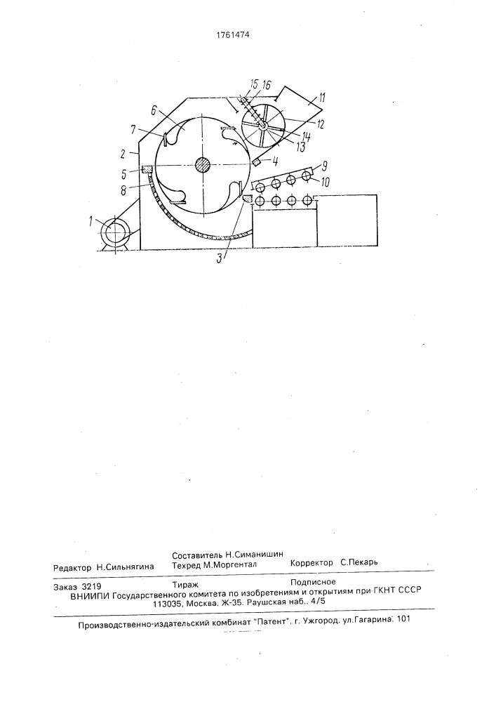 Рубительная машина (патент 1761474)