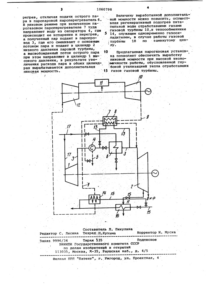 Парогазовая установка (патент 1060798)