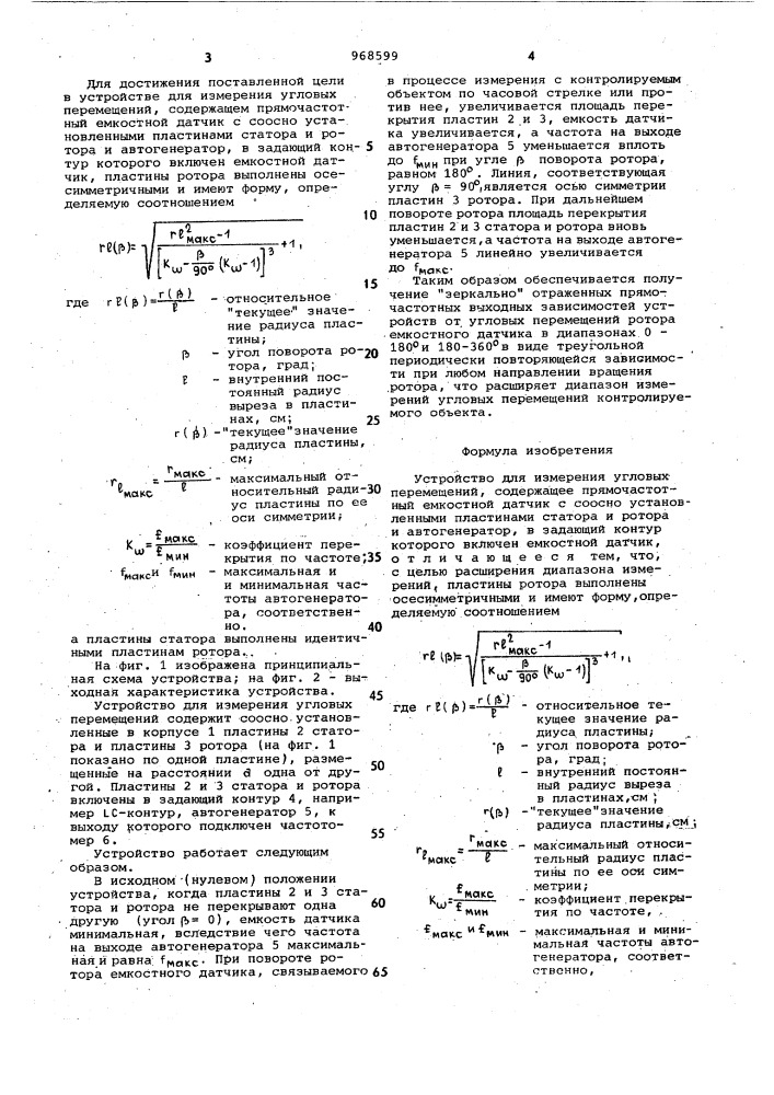 Устройство для измерения угловых перемещений (патент 968599)