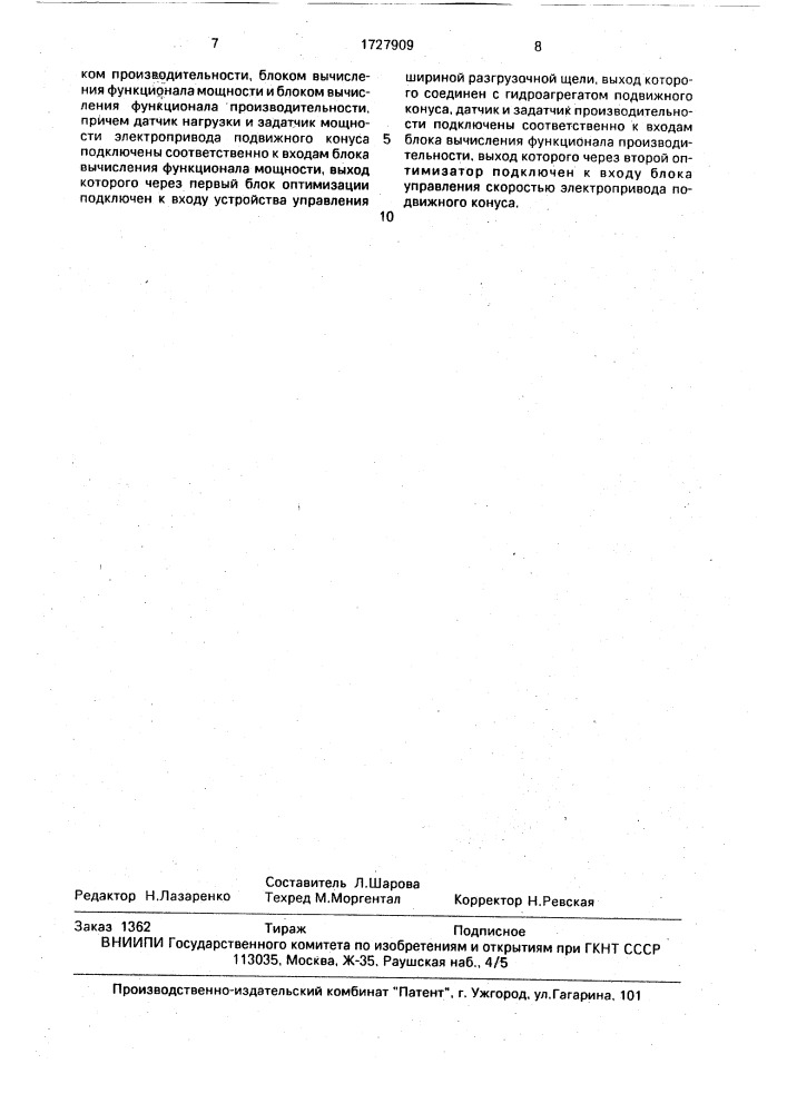 Система управления процессом дробления в конусной дробилке (патент 1727909)