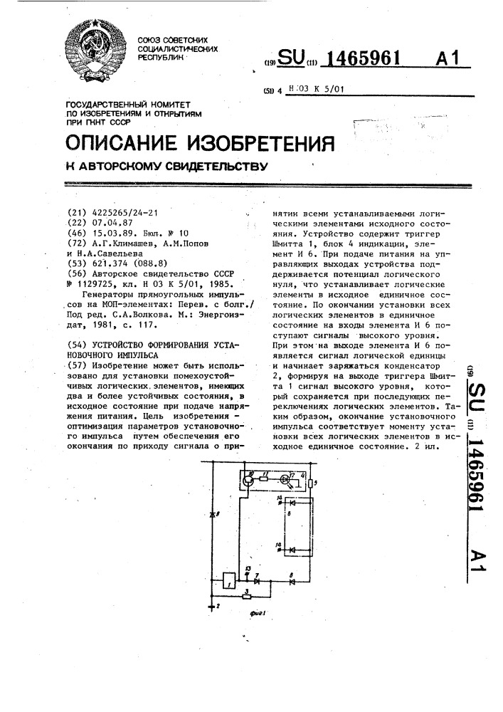 Устройство формирования установочного импульса (патент 1465961)