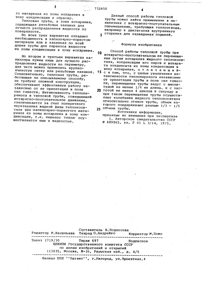 Способ работы тепловой трубы (патент 732650)