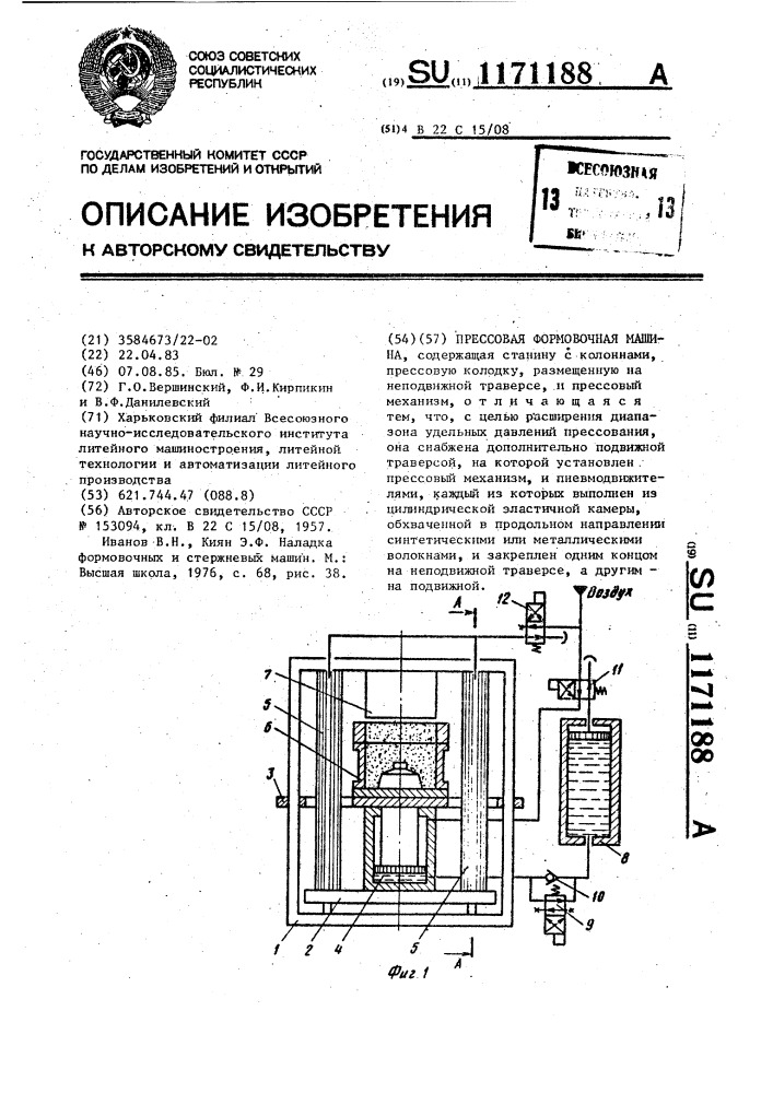 Прессовая формовочная машина (патент 1171188)