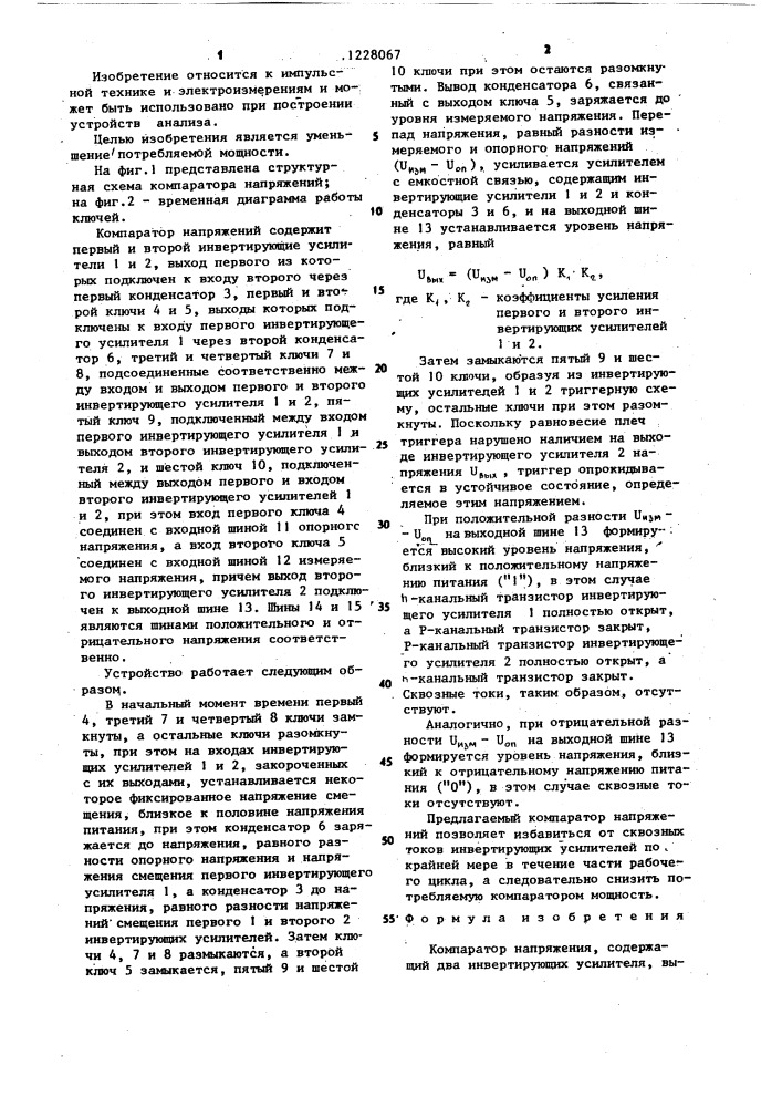Компаратор напряжения (патент 1228067)