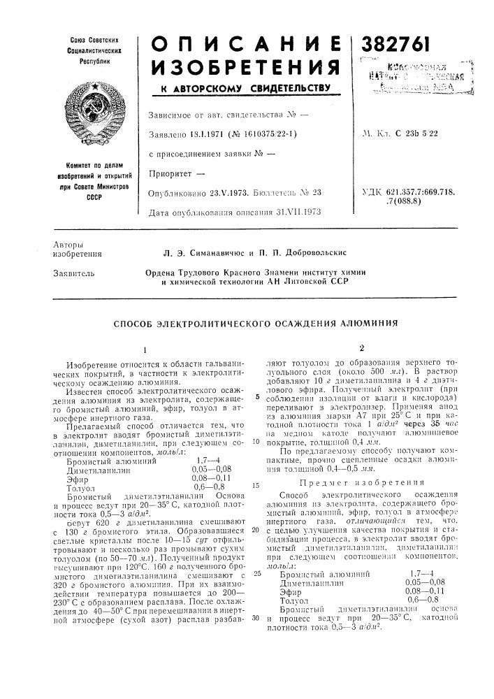 Способ электролитического осаждения алюминия (патент 382761)