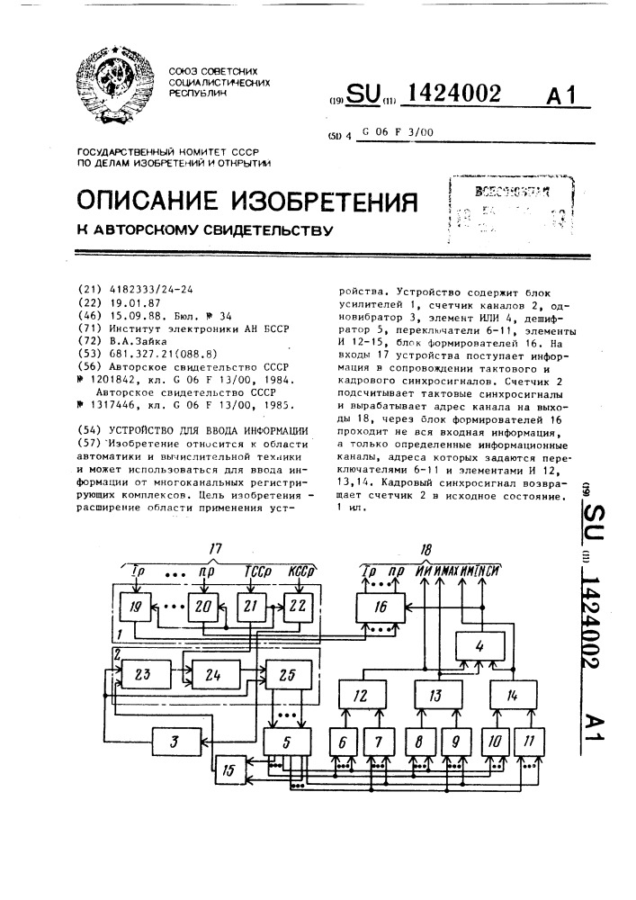 Устройство для ввода информации (патент 1424002)