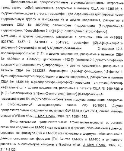 Фармацевтические композиции и способы, включающие комбинации производных 2-алкилиден-19-нор-витамина d и агониста/антагониста эстрогенов (патент 2331425)