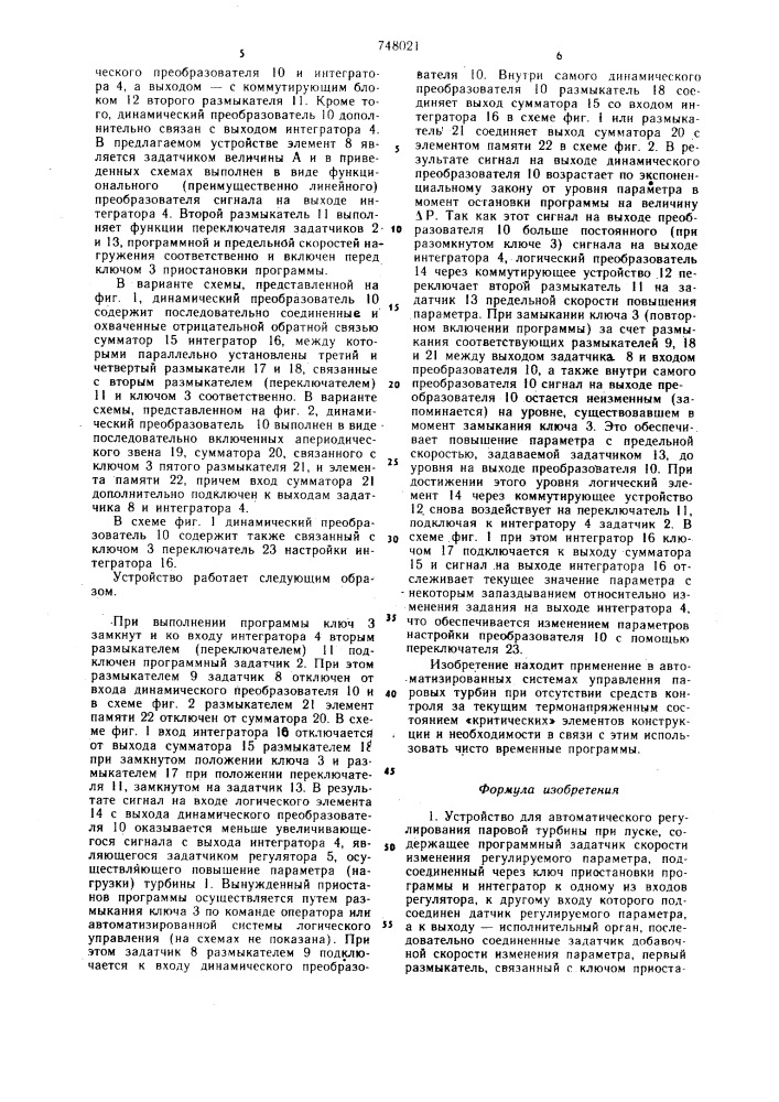 Устройство для автоматического регулирования паровой турбины при пуске (патент 748021)