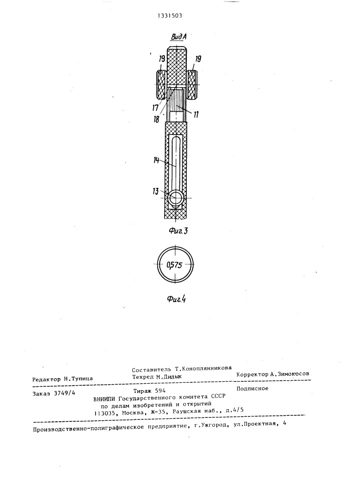 Устройство для нанесения надрезов на роговицу глаза (патент 1331503)